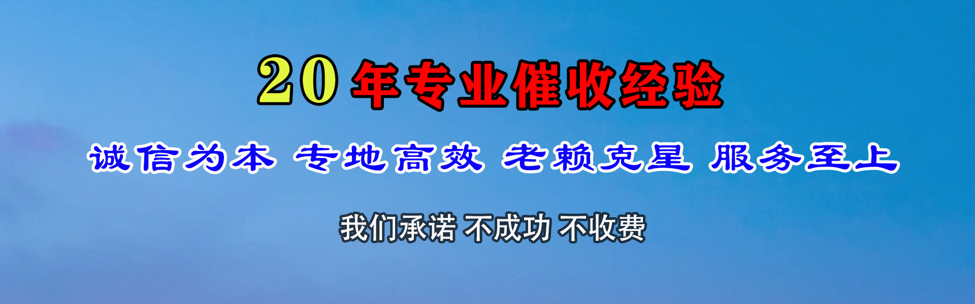 无为收债公司