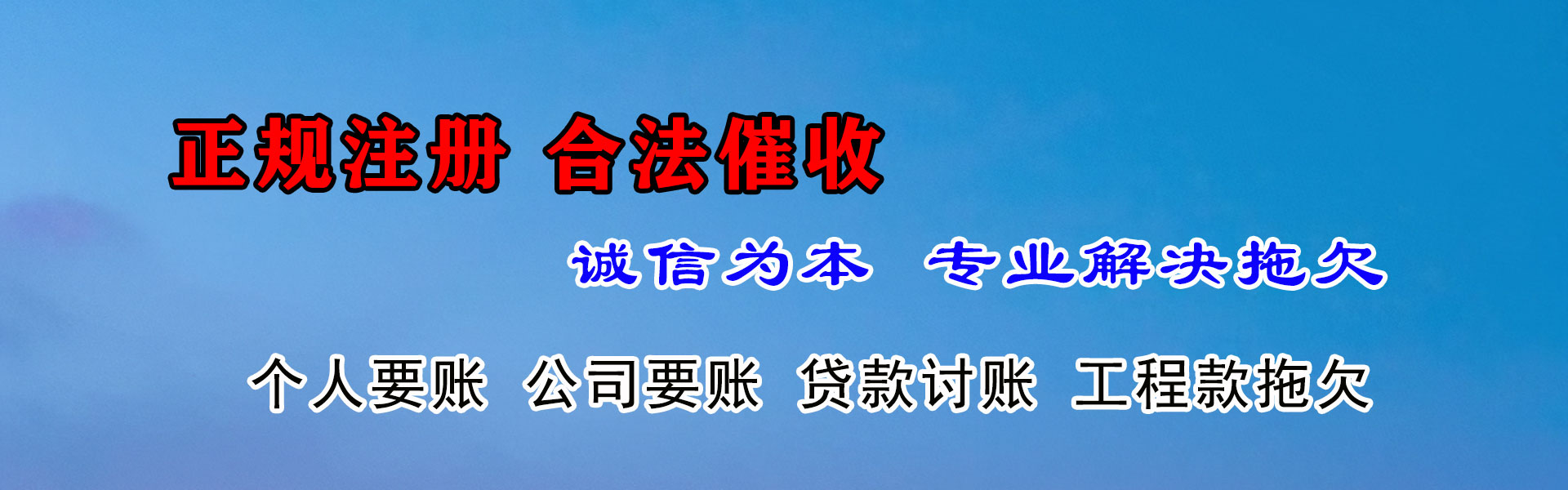 无为催钱公司