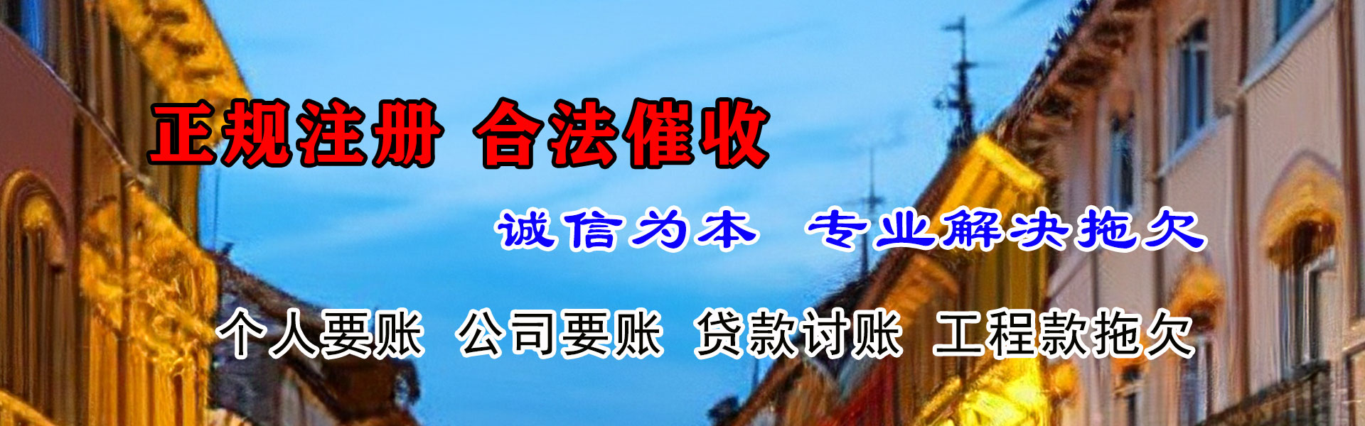 无为讨债公司